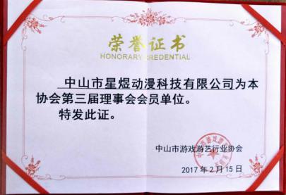 荣誉证书